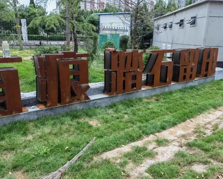 巴南耐候钢立体字
